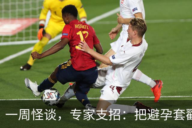 一周怪谈，专家支招：把避孕套戳个洞，让机器人交社保