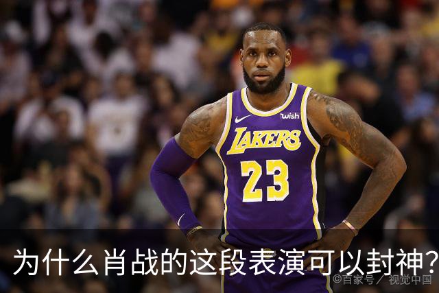 为什么肖战的这段表演可以封神？因为它踩到了中国人真正的痛点