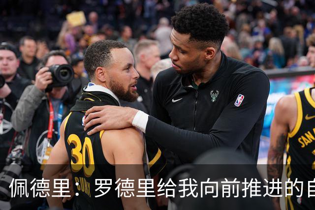 佩德里：罗德里给我向前推进的自由度 希望费兰明天运气不要太好