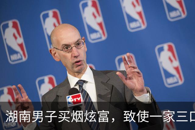 湖南男子买烟炫富，致使一家三口被灭，2岁儿子在遗体边躺了两天