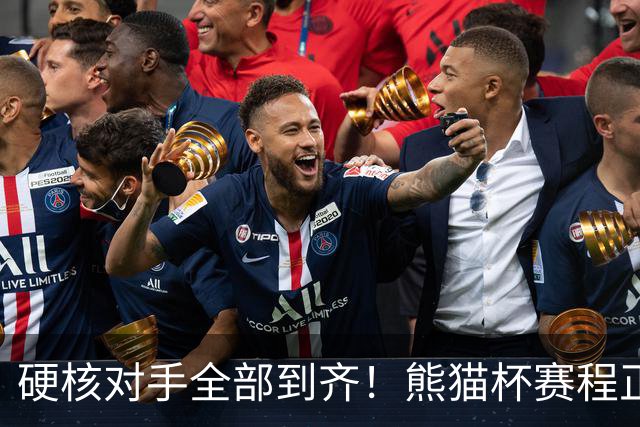 硬核对手全部到齐！熊猫杯赛程正式官宣，U19国足连打三场硬仗