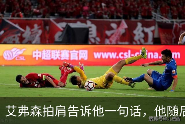 艾弗森拍肩告诉他一句话，他随后砍下生涯最高32分